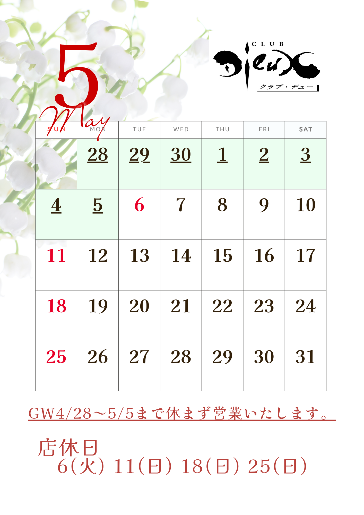 202505カレンダー