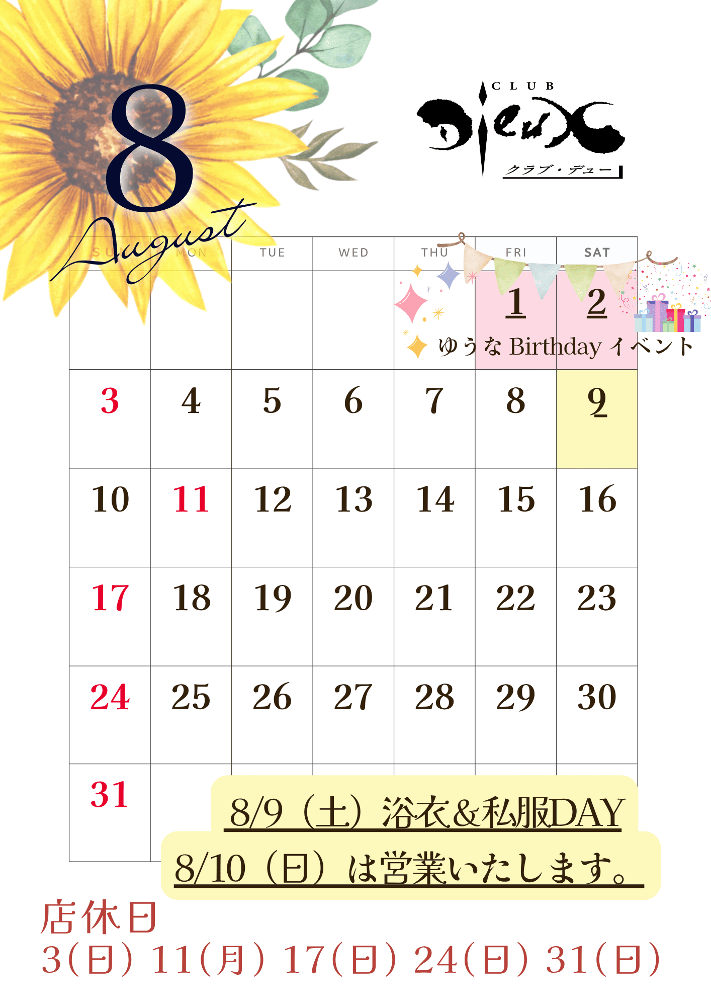 202508カレンダー