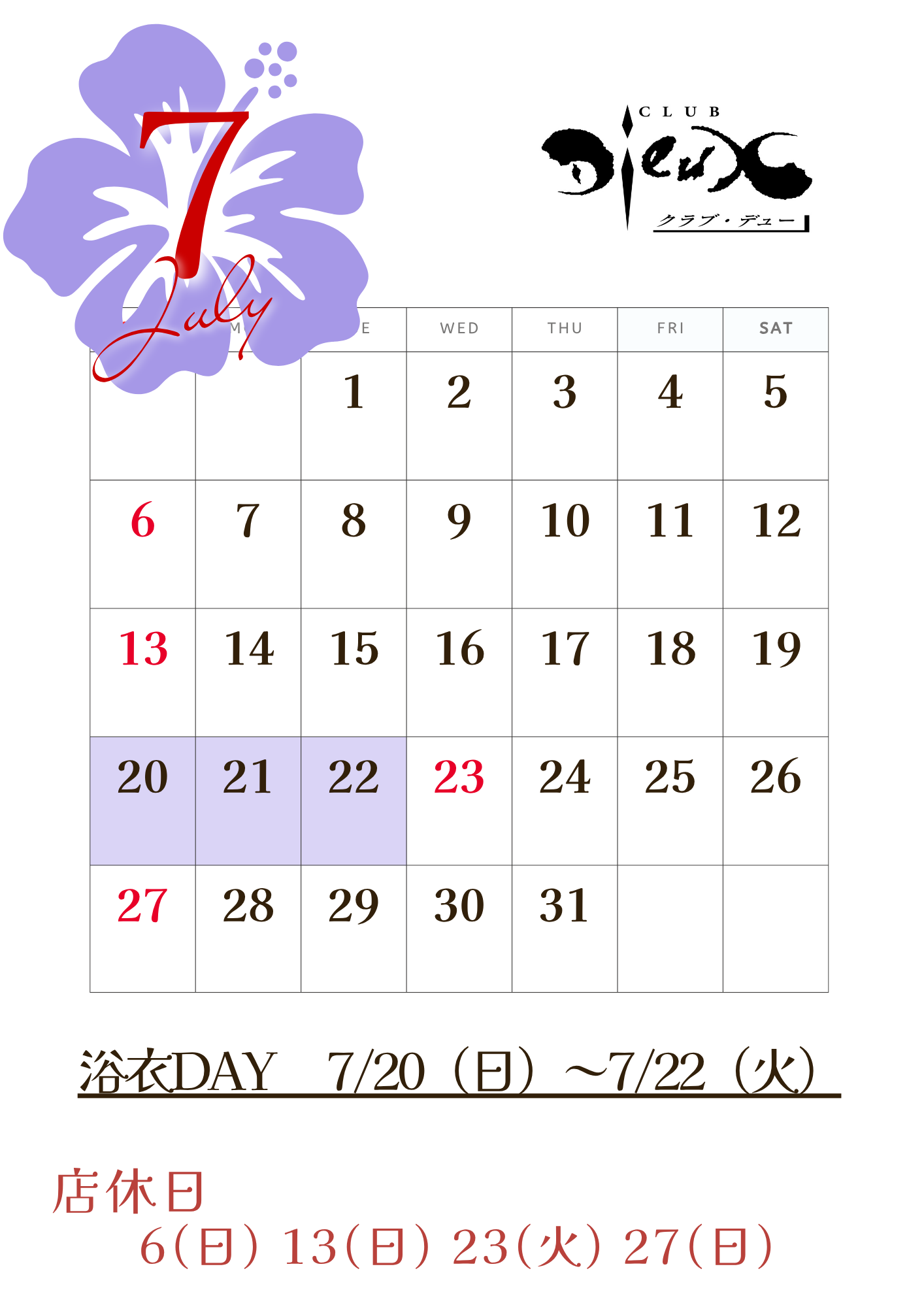 202507カレンダー