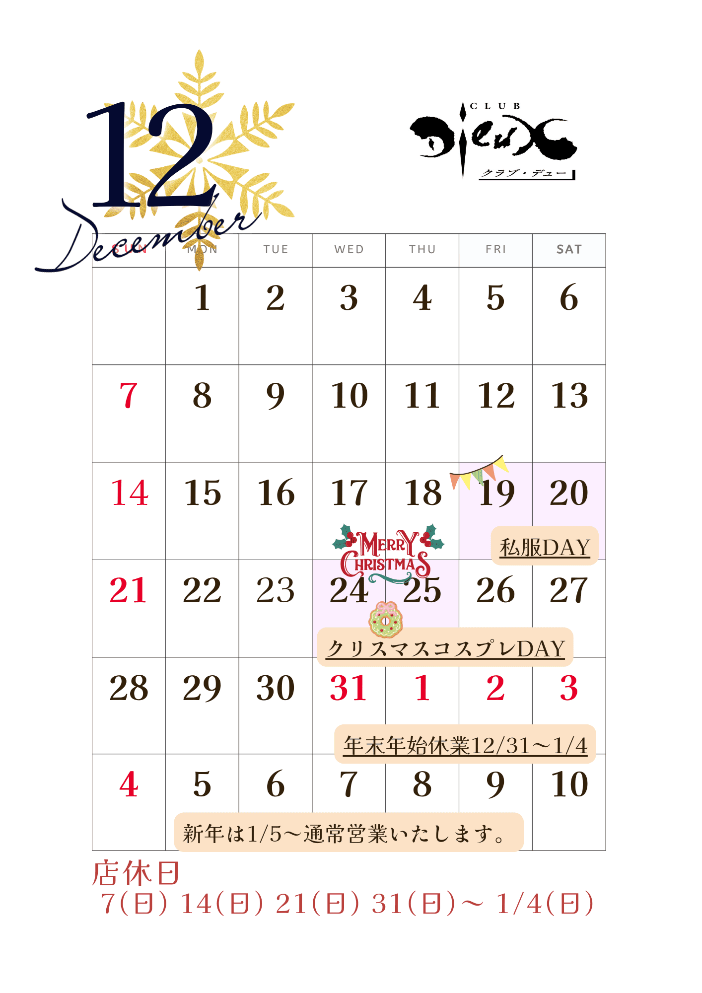 202512カレンダー