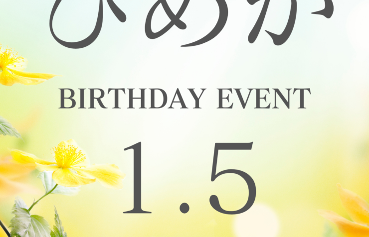 2026ひめかバースデー