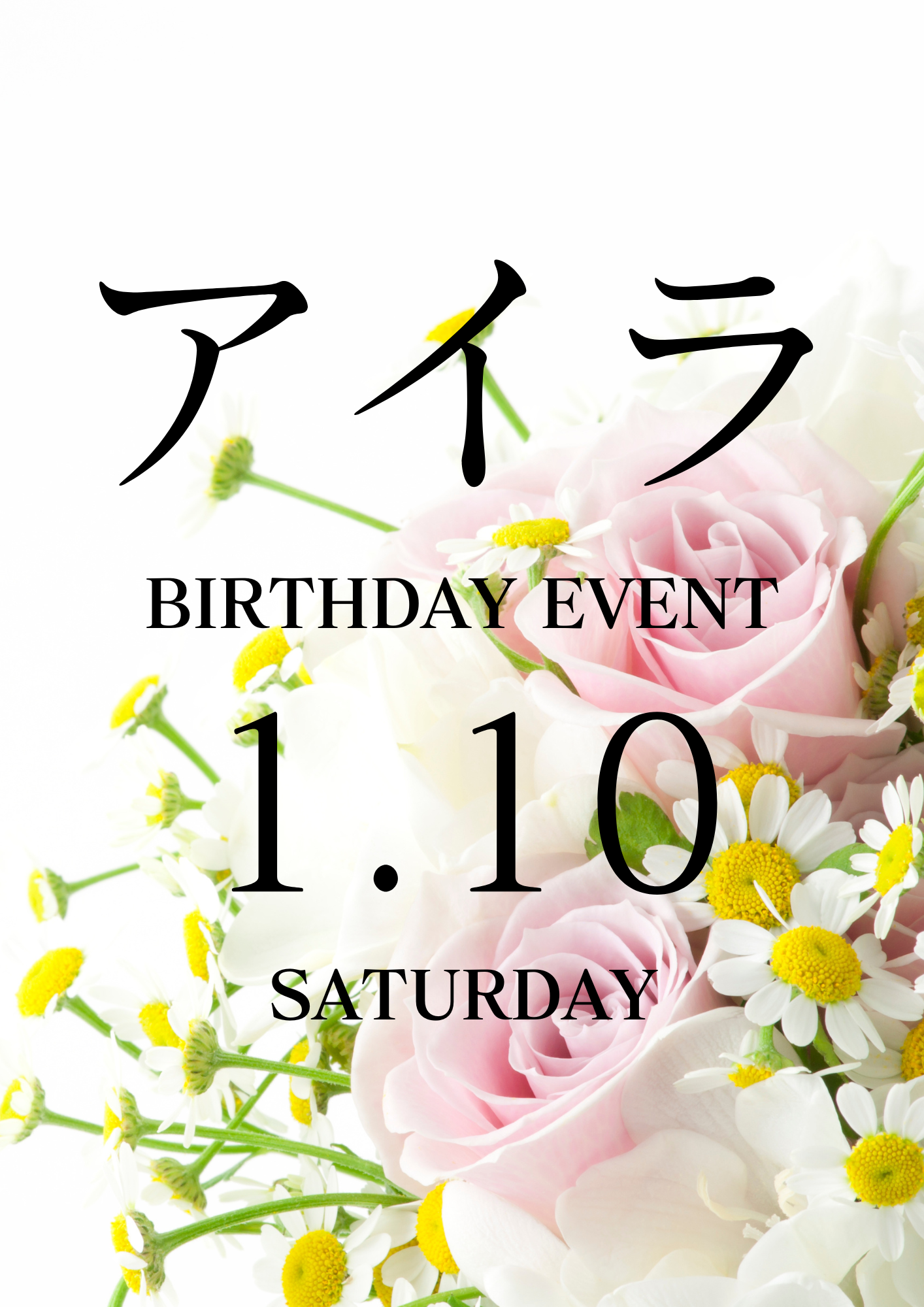 2026アイラバースデー